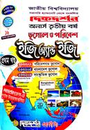ভূগোল ও পরিবেশ ইজি অ্যান্ড ইজি অনার্স- তৃতীয় বর্ষ - ( ১ম ও ২য় খন্ড একত্রে ) image