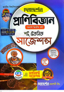 প্রাণিবিজ্ঞান শর্ট টেকনিক সাজেশন্স অনার্স - দ্বিতীয় বর্ষ image