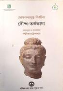 Mokshakargupta Birachita Bauddha - Tarkabhasa image