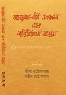 অঘোরনাথ-নথি সংকলন এবং শান্তিনিকেতন আশ্রম