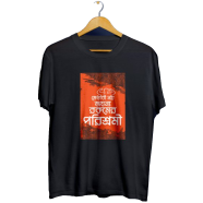 মেধাবী নয় জঘন্যরকমের পরিশ্রমী – T-Shirt