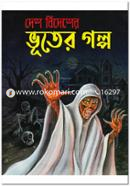 Desh Bidesher Vuter Golpo image