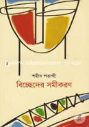 বিচ্ছেদের সমীকরণ