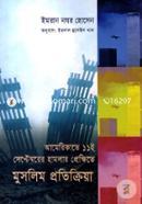 আমেরিকাতে হামলার প্রেক্ষিতে মুসলিম প্রতিক্রিয়া