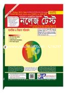 Knowledge Test: Bangladesh o Antorjatik Bishoyaboli (Manobik o Bivag Poriborton) image