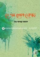 যে গল্প প্রেরণা যোগায়