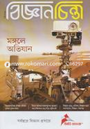 Biggan Chinta (March-2021) image