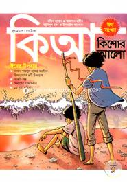 Kishor Alo : Eid Collection (June - 2017) image