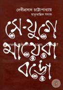 Sa-Jugar Mayera Boro image