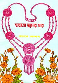 Harano Muktar Har image