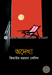 অদেখা