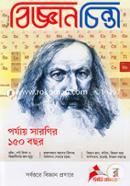 Bigganchinta (March-2019) image