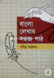 Bangla Lekhar Sahojpath image