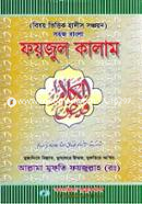 Sohoj Bangla Foyjul kalam image