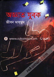 অজ্ঞাত যুবক