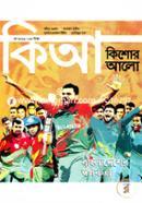 Kishor Alo (May-2019) image