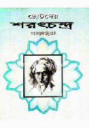 ছোটদের শরৎচন্দ্র