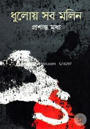 ধুলোয় সব মলিন