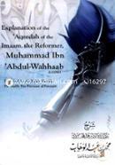 Aqeedah of the Imam the Reformer, Muhammad Ibn Abdul-Wahhaab 