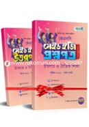 JSC Made Easy to Islam and Moral Education Test Papers (Edition- 2020) image