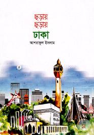 ছড়ায় ছড়ায় ঢাকা 