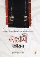 শাইখুল ইসলাম ইমাম ইবনে তাইমিয়া রহ. এর সংগ্রামী জীবন