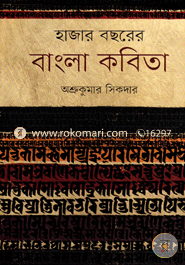 হাজার বছরের বাংলা কবিতা