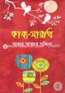 কাব্য-সারথি