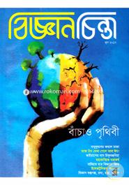 Bigganchinta (June -2017) image