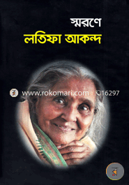 স্মরণে লতিফা আকন্দ