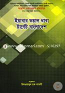 Yabar Voyal Thaba Target Bangladesh image