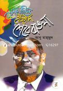 Banglar Jibonto Etihas: Shere Bangla image
