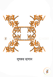 আয়না ভাঙা রোদ