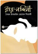 রায়-নন্দিনী