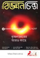 Bigganchinta (May-2019) image