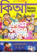 Kishor Alo (June-2019) image