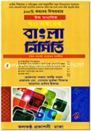 Bangla Nirmiti (For HSC Exam) image