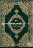 Pobitro Quran Songkhipto Bangla Onubad Soho