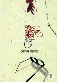 স্বচ্ছ প্লাস্টিকে ঢাকা চোখ