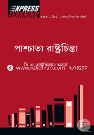 পাশ্চাত্য রাষ্ট্রচিন্তা