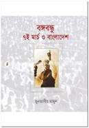 Bangabandhu 7e March O Bangladesh image