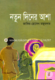 Notun Diner Asha image