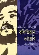 বলিভিয়ান ডায়েরি 