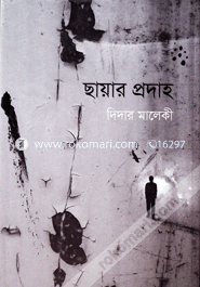 ছায়ার প্রদাহ