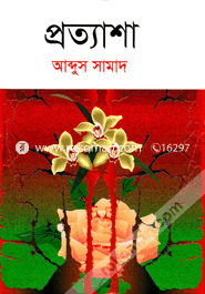 প্রত্যাশা