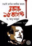 Bangali Jatir Kalonkito Othay : Roktatto Ponorey August