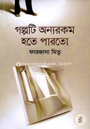 গল্পটি অন্যরকম হতে পারতো