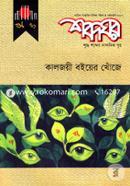 Shobdoghor - February 2017 image