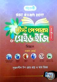 SSC Test Papers Made Easy Biggyan (All Board) -2017 image
