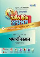 Made Easy to SSC Physics Test Papers image